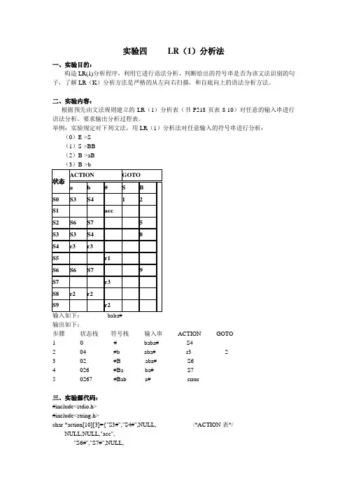 编译原理实验四     LR