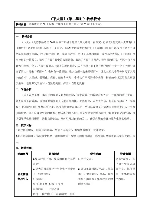新苏教版二年级语文下册《文  23 下大雨》教学设计_16