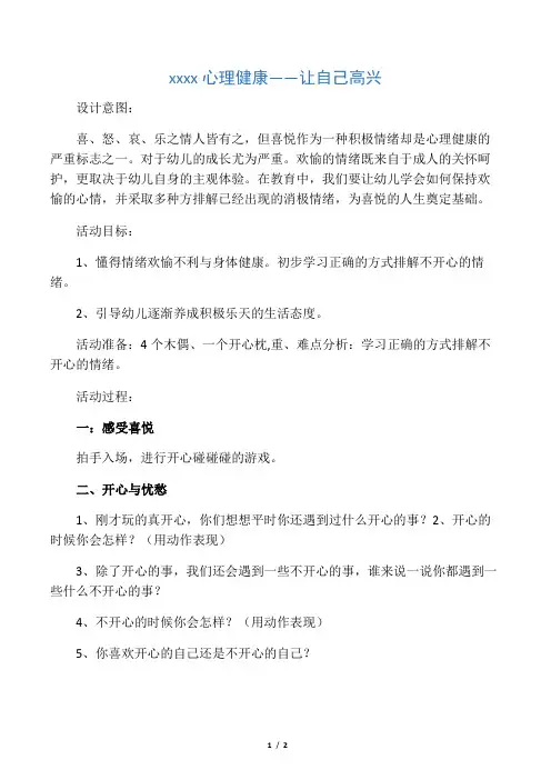 幼儿园心理健康教案
