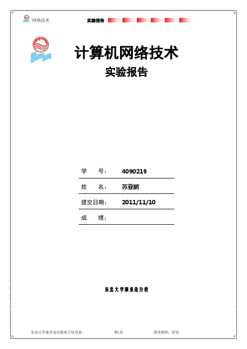 网络实验报告