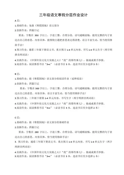 三年级语文寒假作业设计