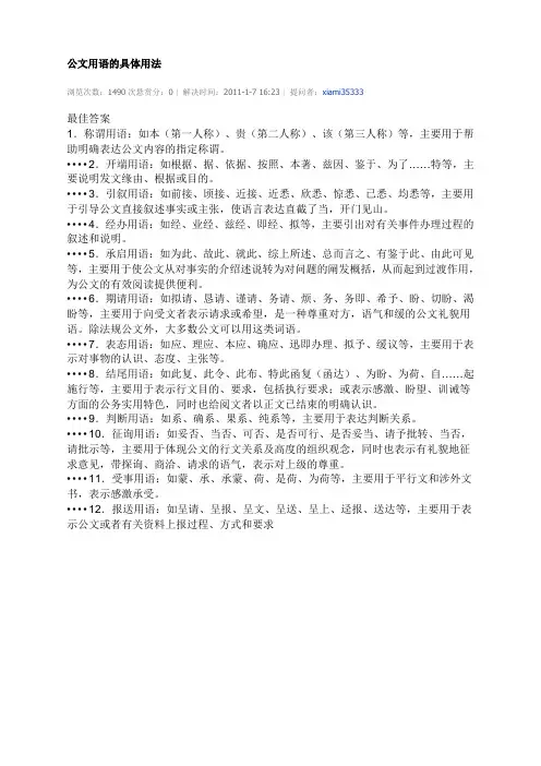 公文用语及具体用法