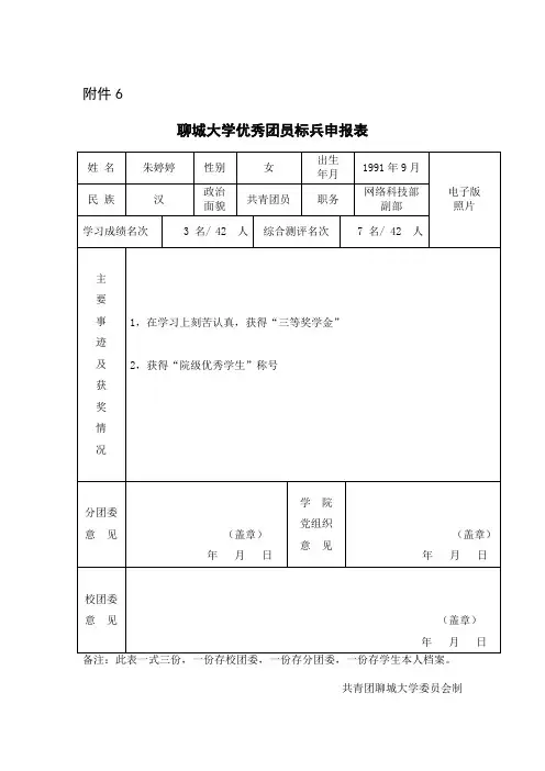 标兵申请表