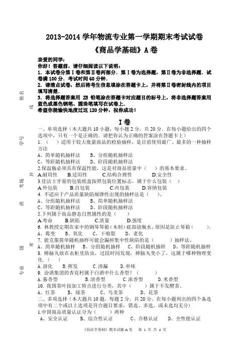 商品学期末试题A卷