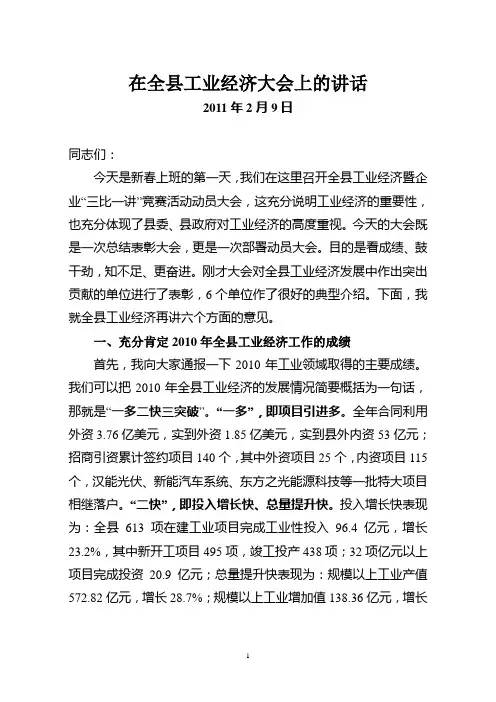 在全县工业经济大会上的讲话