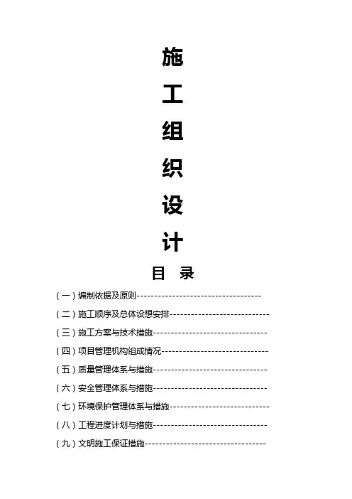 亮化工程施工组织设计