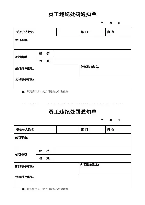 员工处罚单