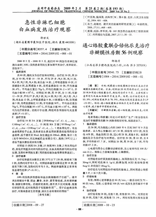 急性非淋巴细胞白血病发热治疗观察