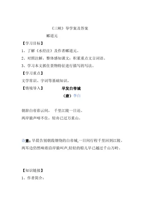 三峡导学案 3