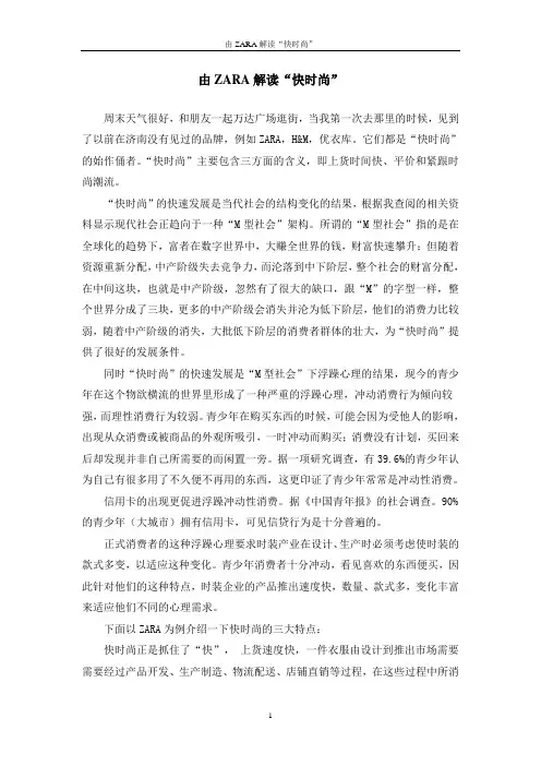 由ZARA解读“快时尚”