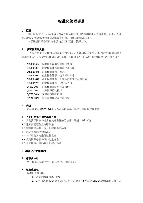 标准化管理手册