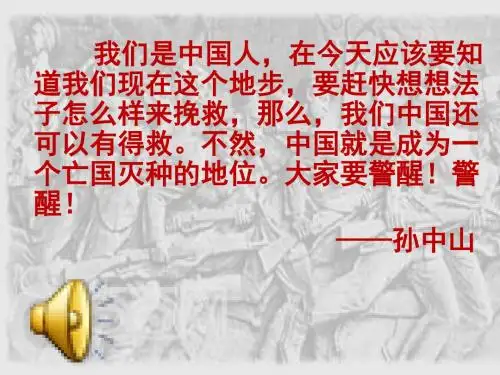 人教版必修一第四单元第13课 辛亥革命教学课件(28张幻灯片)