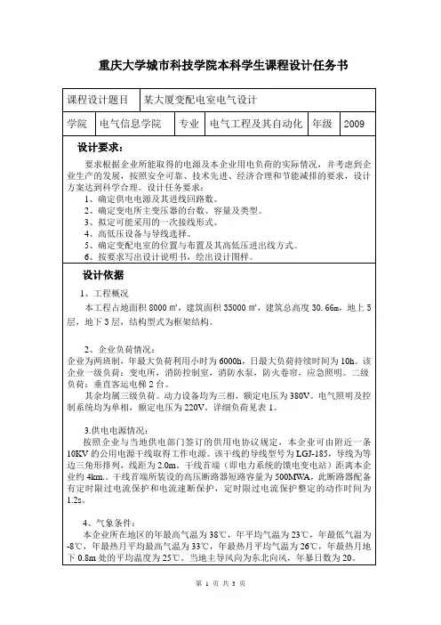 课程设计任务书-2