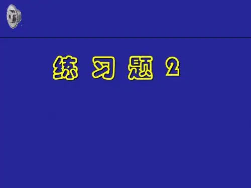 练习题2