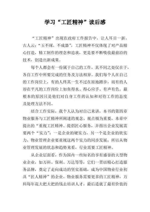 学习“工匠精神”读后感