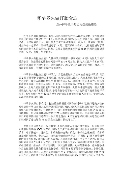 怀孕多久做打胎堕胎合适