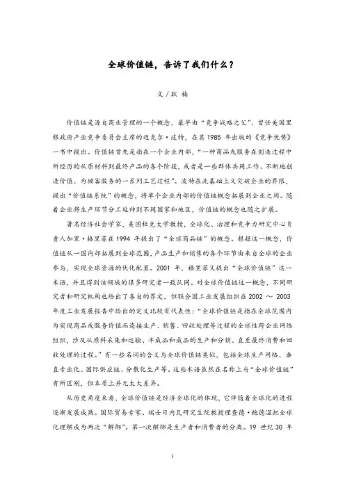 全球价值链,告诉了我们什么？