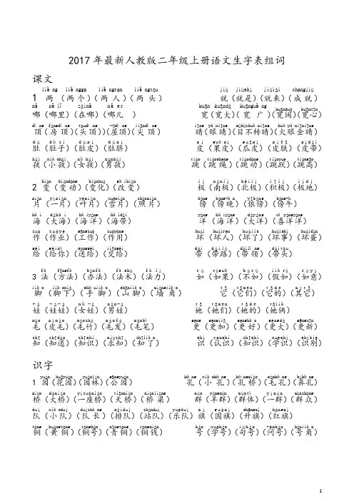 部编版语文二年级上册语文生字表组词注音最全 2