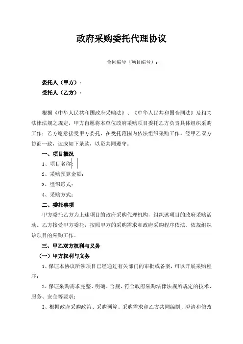 政府采购委托代理协议