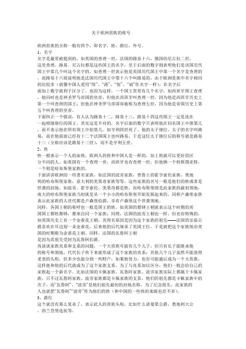 欧洲国王的姓名问题
