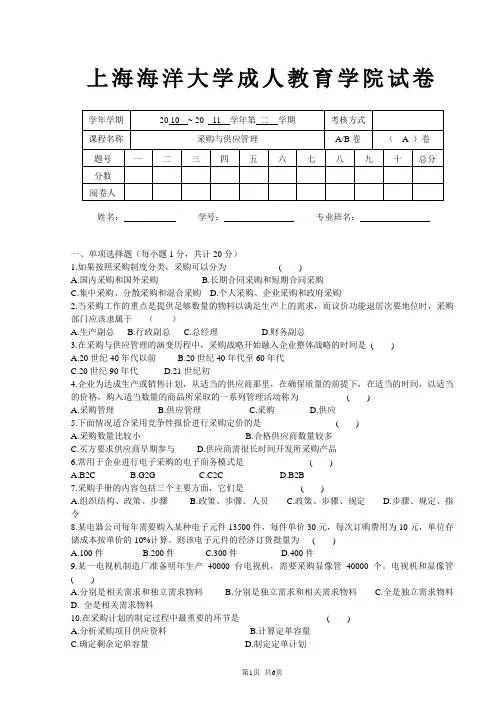 采购与供应管理A