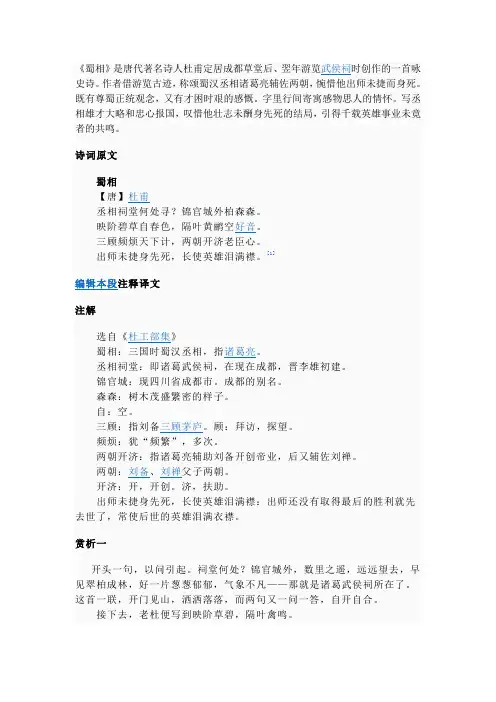 蜀相 百度