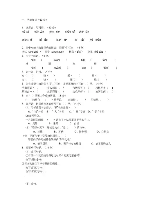 四年级下册期末试卷——答案