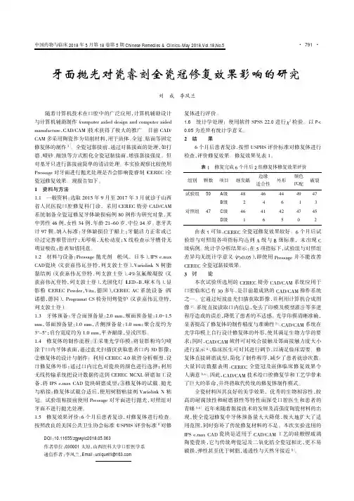 牙面抛光对瓷睿刻全瓷冠修复效果影响的研究