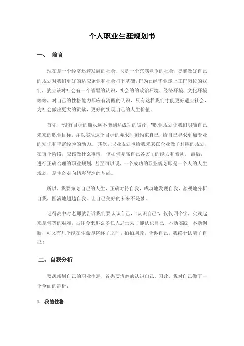 个人职业生涯规划书 2