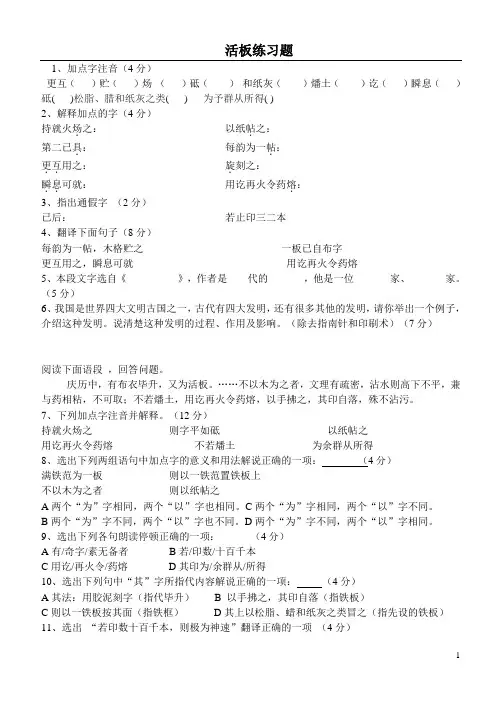 活板 练习4