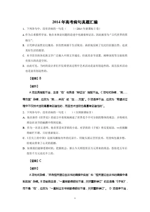 2014年高考病句真题汇编(教师版)
