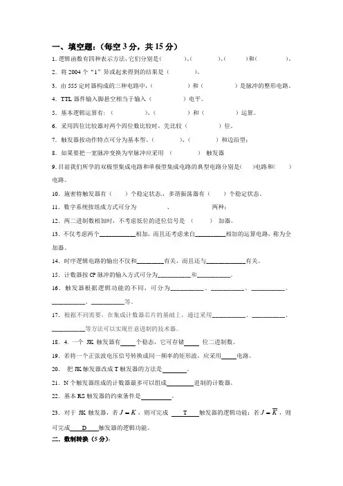 数字电子技术基础试题及答案