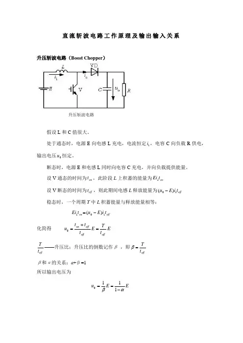直流斩波电路工作原理