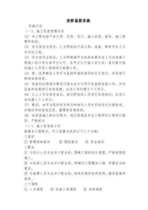 安防监控系统