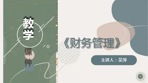 第二章 货币的时间价值与风险价值分析