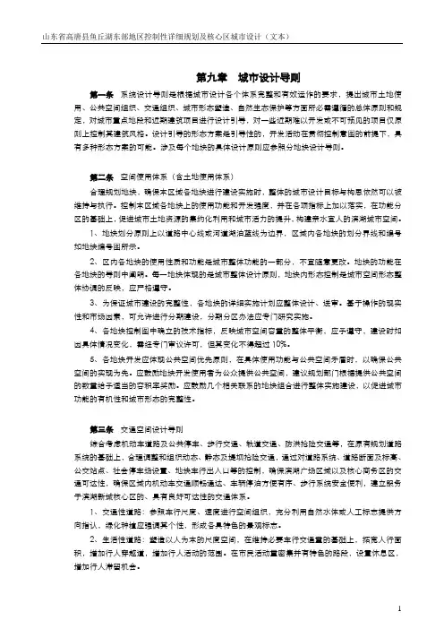 城市设计导则