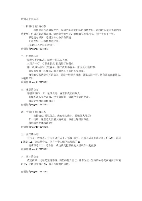 直销员的十大心态-直销人-心态-