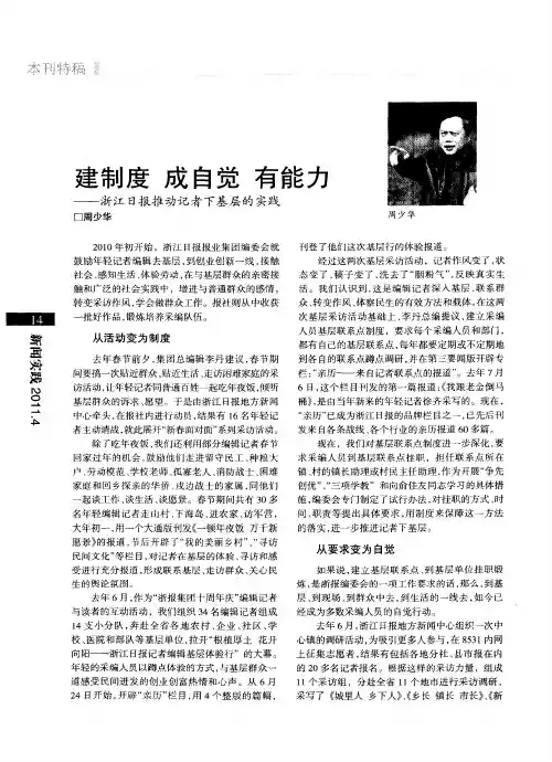 建制度 成自觉 有能力——浙江日报推动记者下基层的实践