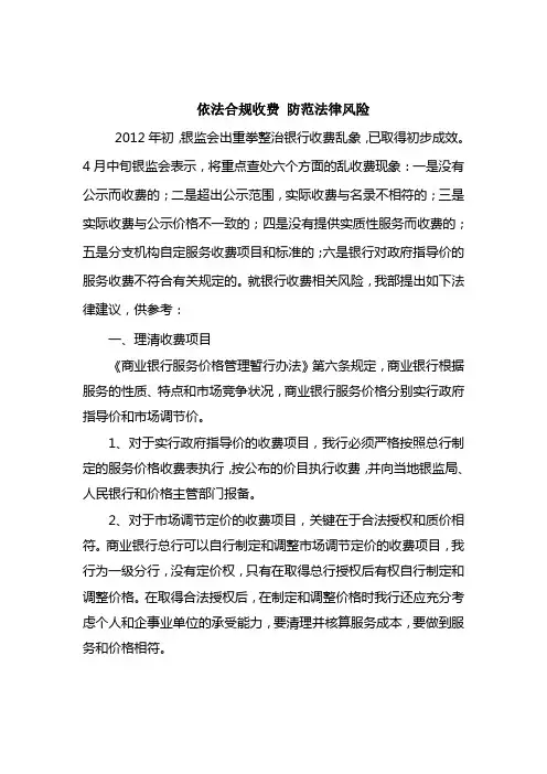 依法合规收费 防范法律风险