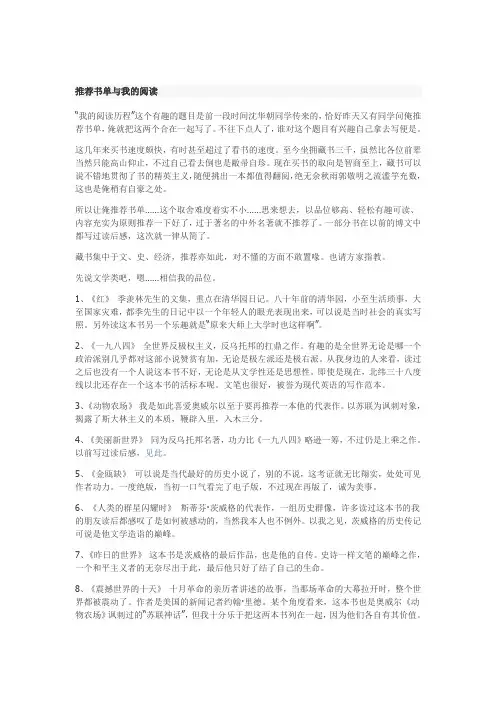 推荐书单与我的阅读