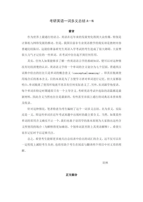 考研词汇 总结
