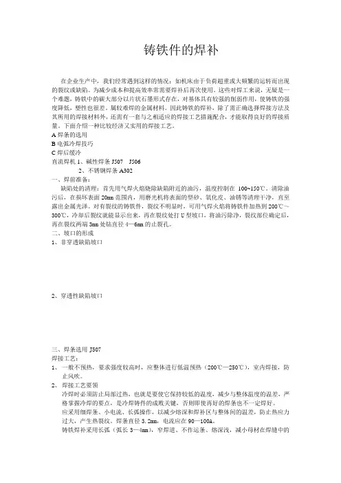 铸铁件的焊补