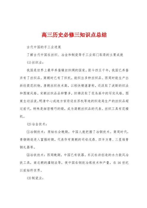 高三历史必修三知识点总结