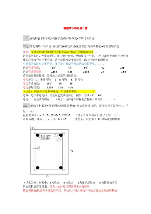 钢筋下料长度计算