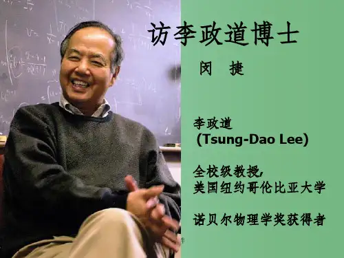 高中语文 2.7《访李政道博士》课件 粤教版必修5