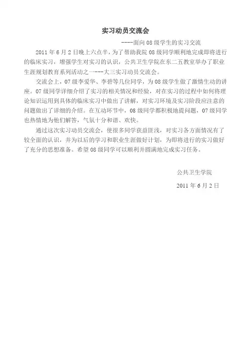 实习动员交流会