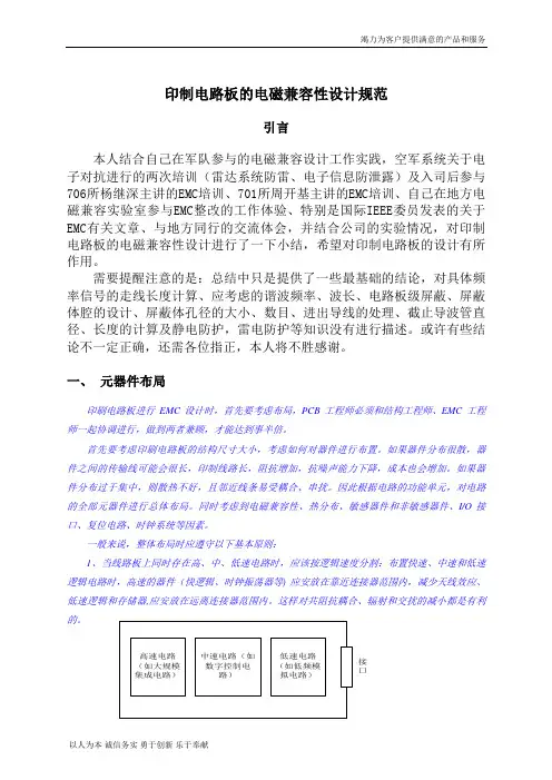 EMC设计规范