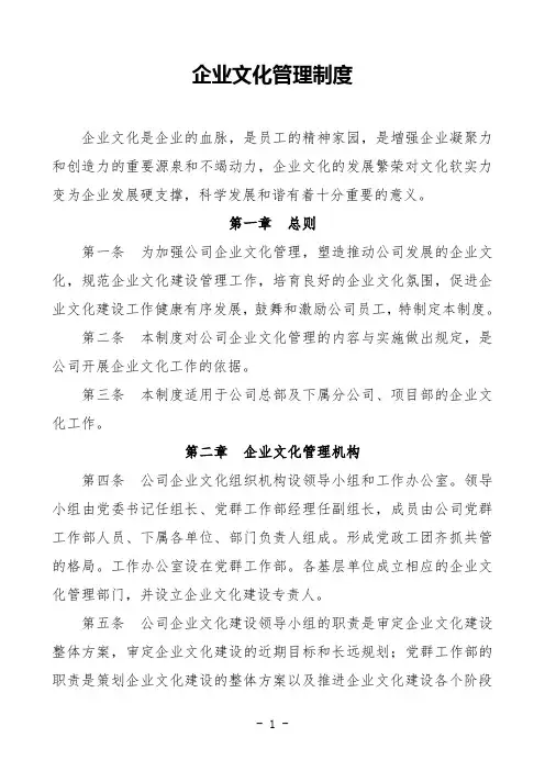 公司企业文化管理制度