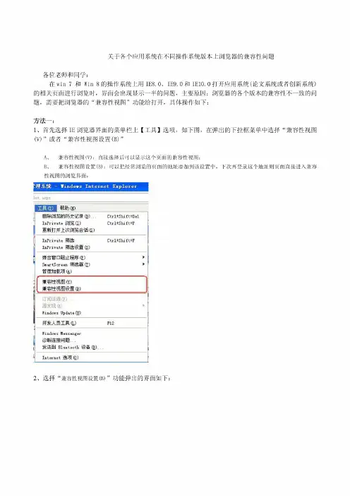 关于各个应用系统在不同操作系统版本上浏览器的兼容性问题