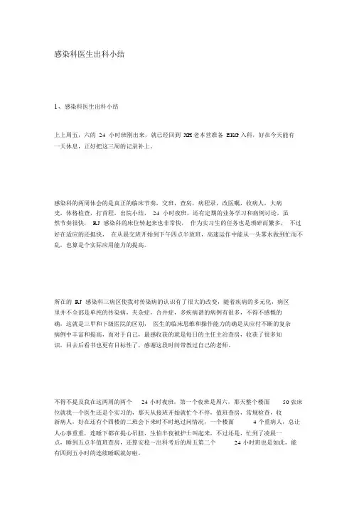 感染科出科小结 2